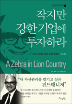 작지만 강한 기업에 투자하라 표지 이미지