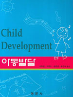 아동발달 = Child development