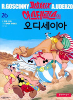 아스테릭스의 오디세이아 표지 이미지