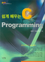 (쉽게 배우는)C Programming