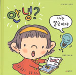 안녕? 나는 쫑긋이야 표지 이미지