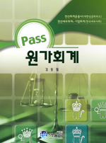 (Pass)원가회계 / 김동필 저