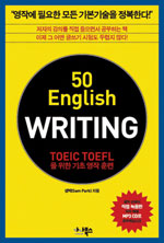 50 English : Writing / 샘박 지음
