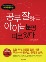 공부 잘하는 아이는 따로 있다