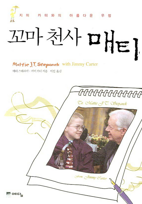 꼬마 천사 매티