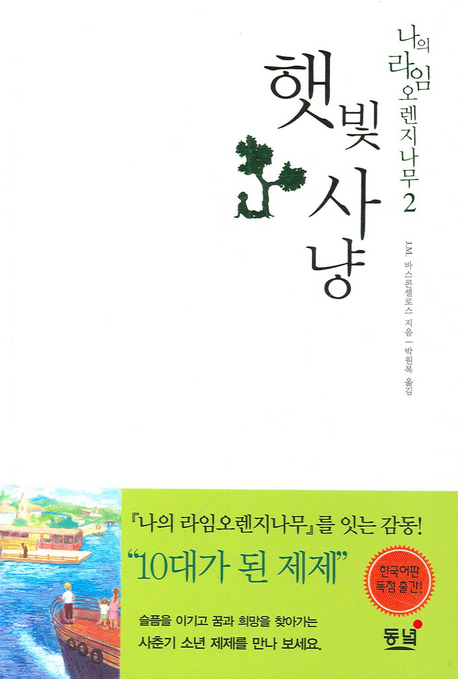 햇빛사냥