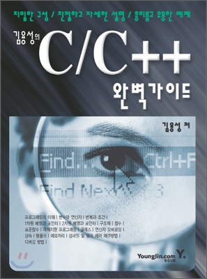 (김용성의)C/C ++ 완벽가이드