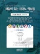 해설이 있는 피아노악보집 - [전자책] : Slow Rock 리듬편 1