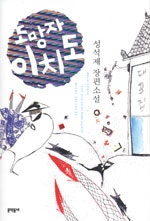 도망자 이치도