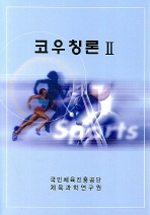 코우칭론. 2