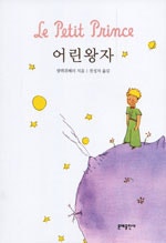 어린왕자