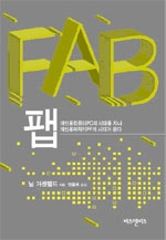 팹 FAB