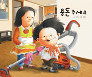 용돈 주세요 표지 이미지