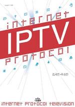 IPTV / 김국진 ; 최성진 [공]지음