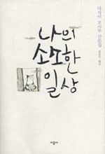 나의 소소한 일상