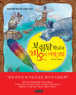 보름달 학교와 비오의 마법 깃털