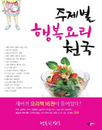 (행복한 밥상)주제별 행복요리 천국