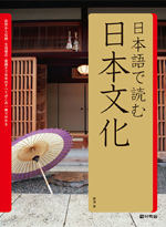 (日本語で讀む) 日本文化