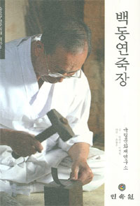 백동연죽장 표지 이미지
