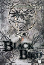 블랙버드 - [전자책] = Black bird : 다물랑 퓨전판타지 장편소설. 3