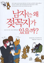 남자는 왜 젖꼭지가 있을까