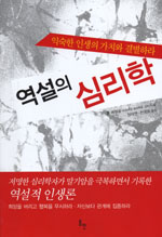 역설의 심리학