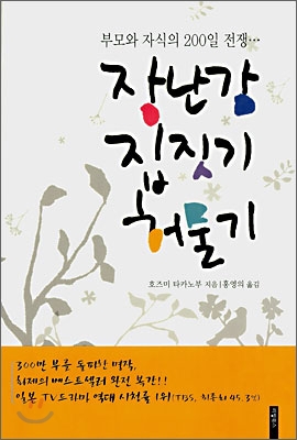 장난감 집짓기 허물기