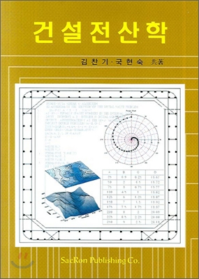 건설전산학