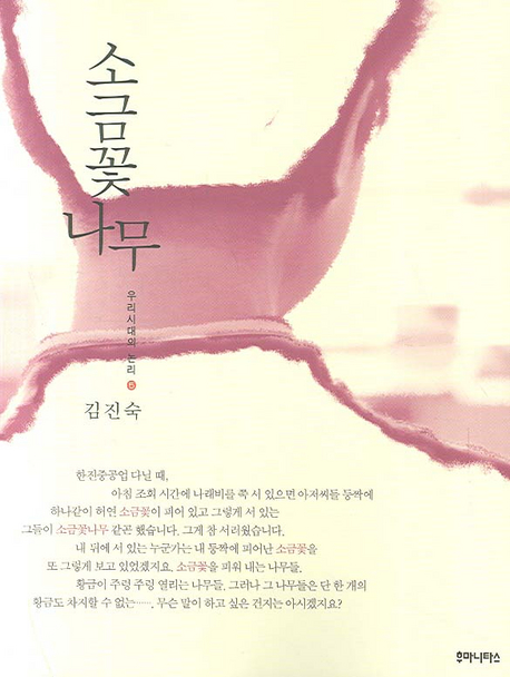 소금꽃나무 표지 이미지