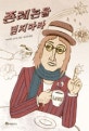 존 레논을 믿지 마라