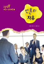 언론의 자유 표지 이미지