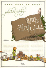 철학의 진리나무 표지 이미지