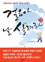 걸음아 날 살려라