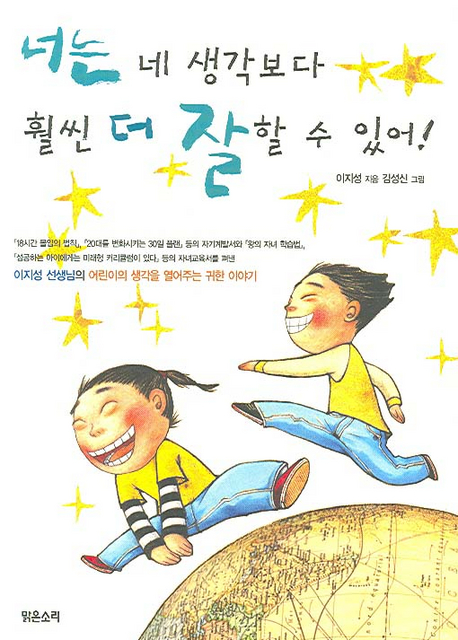 너는 네 생각보다 훨씬 더 잘 할 수 있어