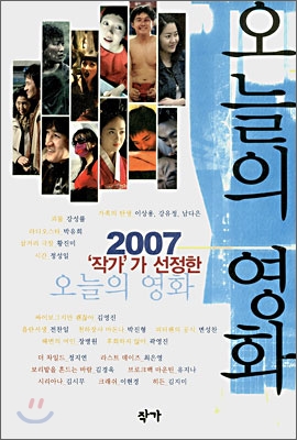 (2007 '작가'가 선정한) 오늘의 영화 표지 이미지