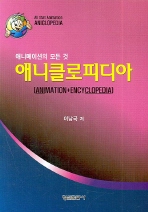 (애니메이션의 모든 것)애니클로피디아 = All that Animation Aniclopedia