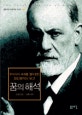꿈의 해석