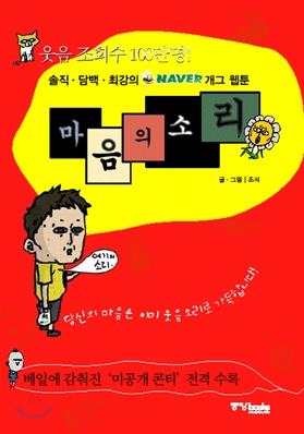 마음의 소리. Season 1