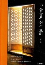 마음놓고 쉬는 도리 표지 이미지