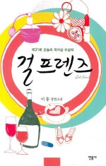 걸프렌즈