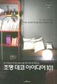 조명 데코 아이디어 101 (아파트 공간의 부실별 조명 인테리어 제안)