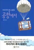 공항에서