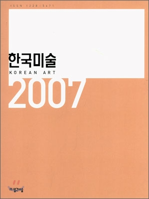 한국미술 =  Korean art. 1999