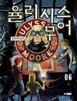 율리시스 무어. 6 : 첫번째 열쇠