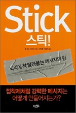 스틱