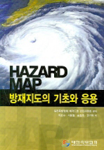 (Hazard map)방재지도의 기초와 응용