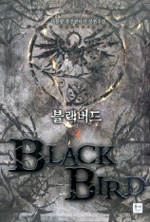 블랙버드 - [전자책] = Black bird : 다물랑 퓨전판타지 장편소설. 4 / 다물량