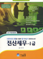 (Prime)전산세무 1급 : 필기.실기