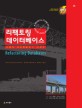 리팩토링 데이터베이스