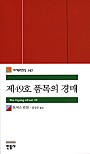 제49호 품목의 경매